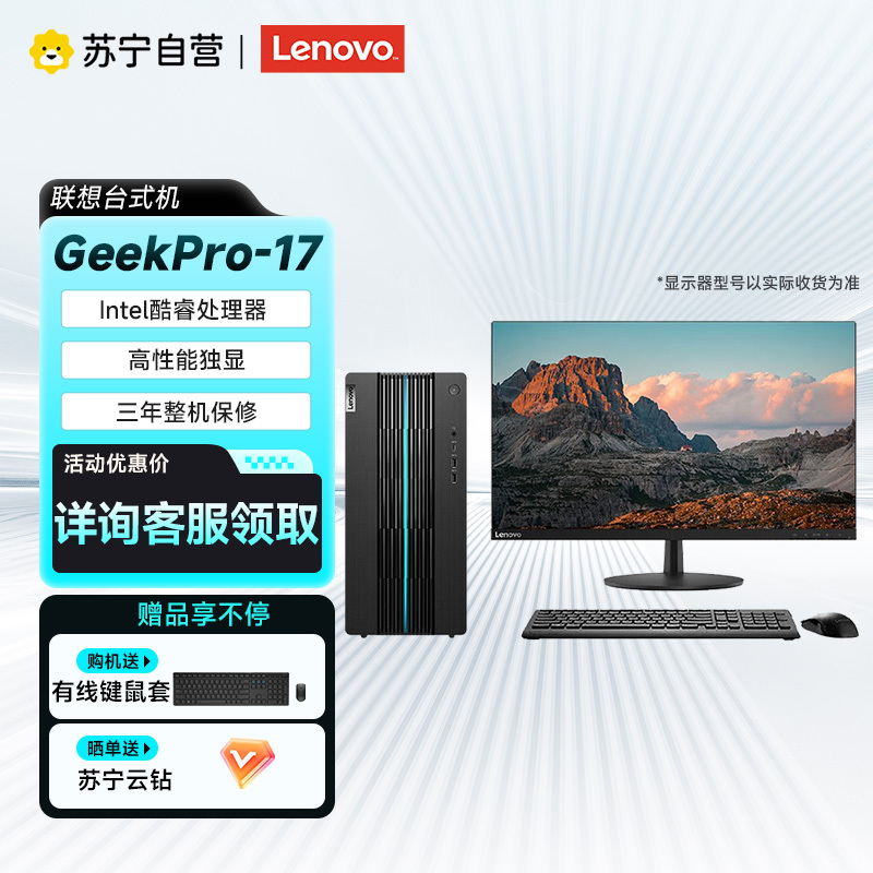 联想(Lenovo)GeekPro-17设计师台式电脑i5-13400F 32G 512GSSD+2T GTX1650SP 4G独显23.8寸显示器 WIFI 蓝牙 定制款