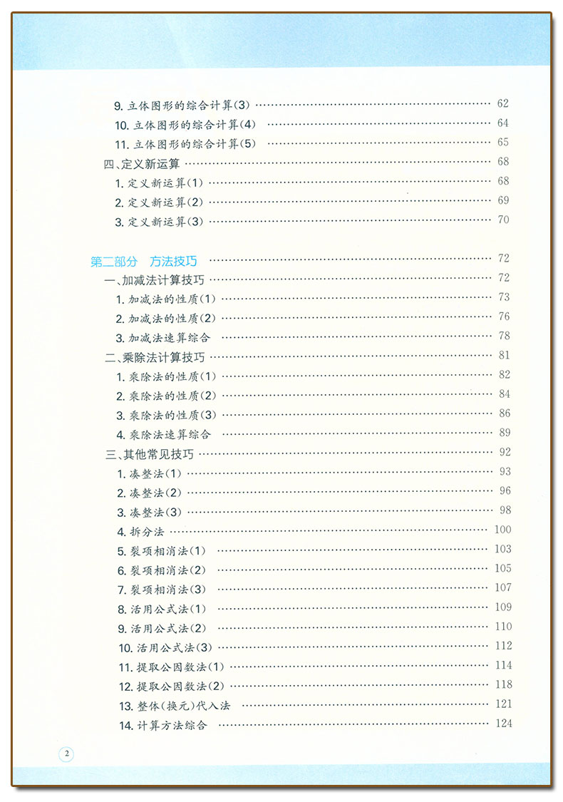 [醉染正版]2023新版培优新帮手小升初数学计算题真题集训6六年级小学数学毕业总复习计算题专项训练小考名校数学真题分类专高清大图