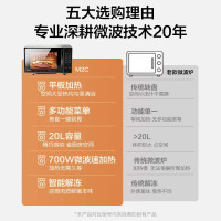 美的微波炉家用小型平板式20升智能菜单高效速热 一键解冻杀菌除味易清洁内胆宝宝辅食菜单 M2C
