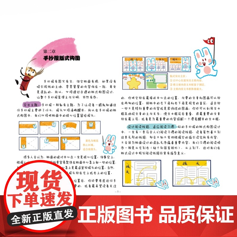 轻松搞定手抄报 彩印黑板报模板图案图画图集上海人民美术出版社 视觉创意平面设计美育主题教材高清大图