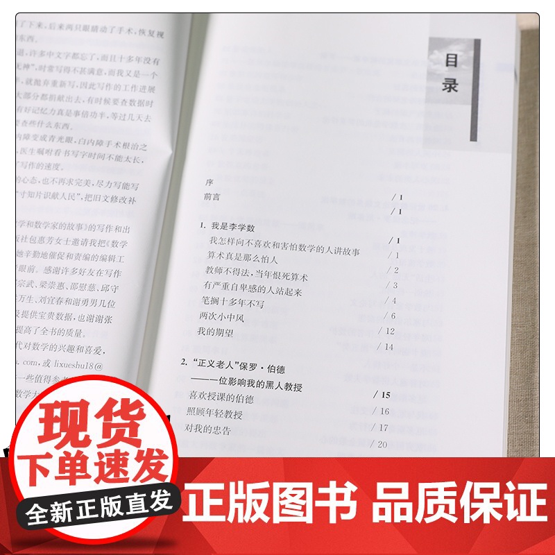 数学和数学家的故事 第1册 李学数 第一册 中小学生科普课外阅读 书 数学科普读物 科普综合 自然科学 上海科技 世纪出高清大图