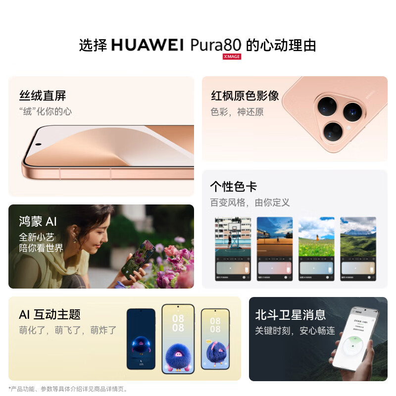 [全新]华为 Pura 80 12GB+512GB 丝绒黑 新一代影像系统 66W超级快充 昆仑玻璃 120Hz刷新率 华为P80智能手机高清大图