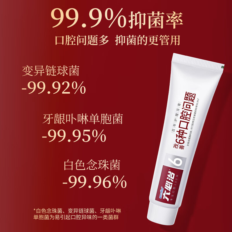 六必治牙膏百年护理100g*3支酷爽冬青薄荷沁凉口香