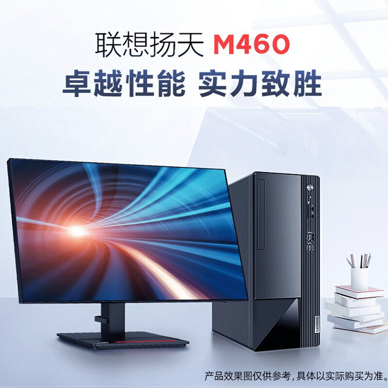 联想(Lenovo) 扬天M460 个人办公家用学习台式机电脑整机 i5-12400 16G 512G固态 集 19.5 定制 商用办公 企业采购 家用娱乐