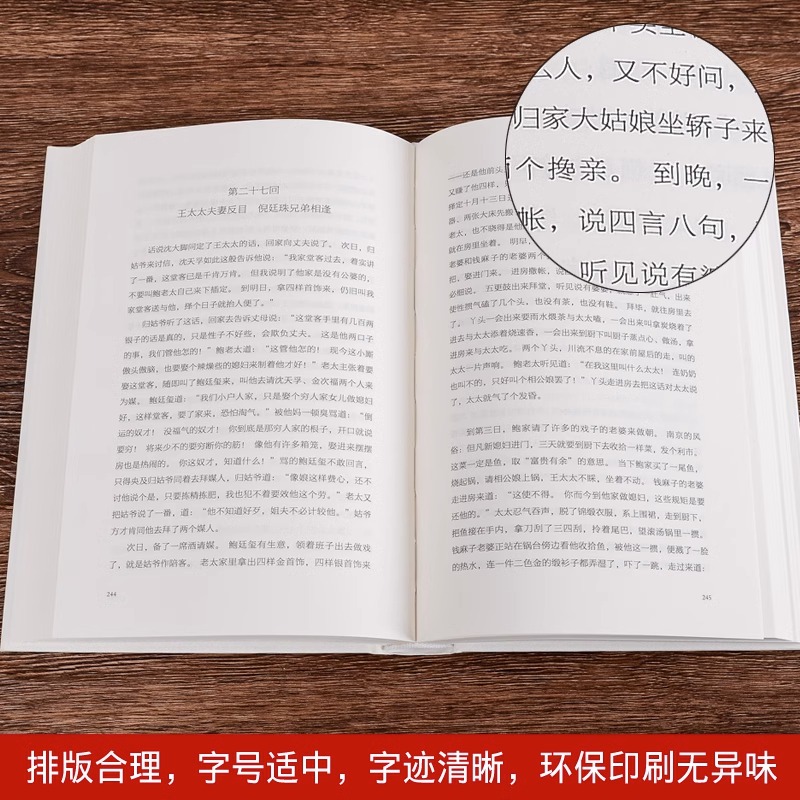 [醉染正版]全2册 儒林外史 吴敬梓著 正版精装 中国古代长篇讽刺小说 古典文学名著丛书初三9九年级下册必读 初高中青高清大图
