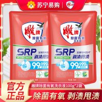 雕牌除菌有氧洗衣液100g*2袋除菌除螨深层去渍持久留香家庭实惠装YHQ