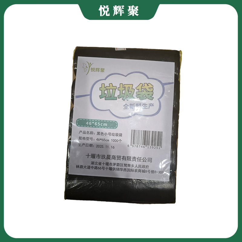 悦辉聚 黑色小号垃圾袋 46*65cm 1000个 包高清大图