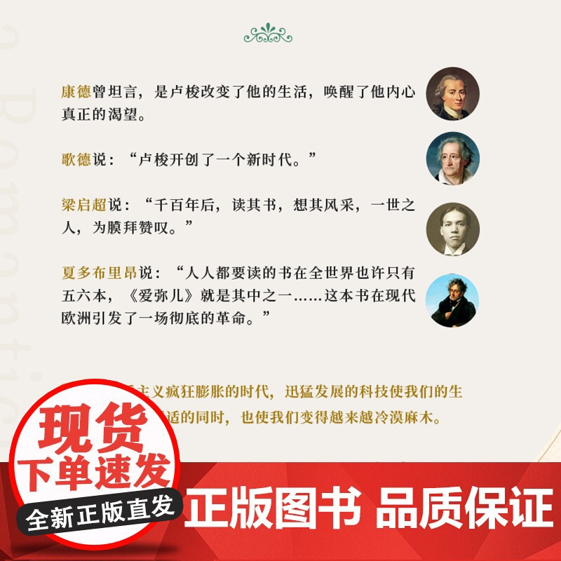 浪漫之魂(让 雅克·卢梭) 赵林著 邓晓芒 高全喜 俞敏洪 樊登等 论人类不平等的起源和基础
