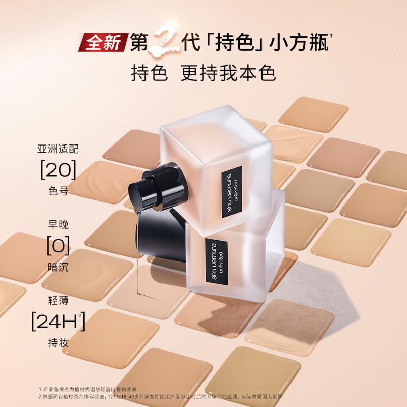 植村秀 第2代遮瑕持久不暗沉羽纱持妆粉底液674# 偏黄一白 35ml