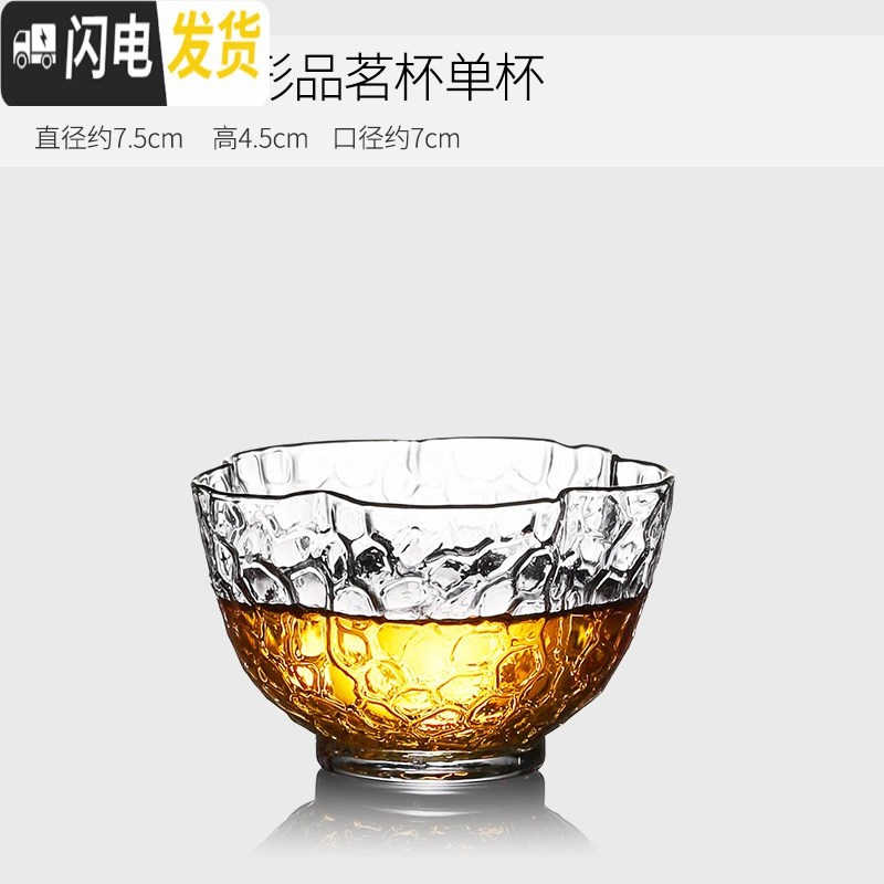 三维工匠玻璃小号茶杯单个家用锤纹品茗杯透明磨砂喝茶杯功夫茶建盏 花形玻璃品茗杯（单杯）