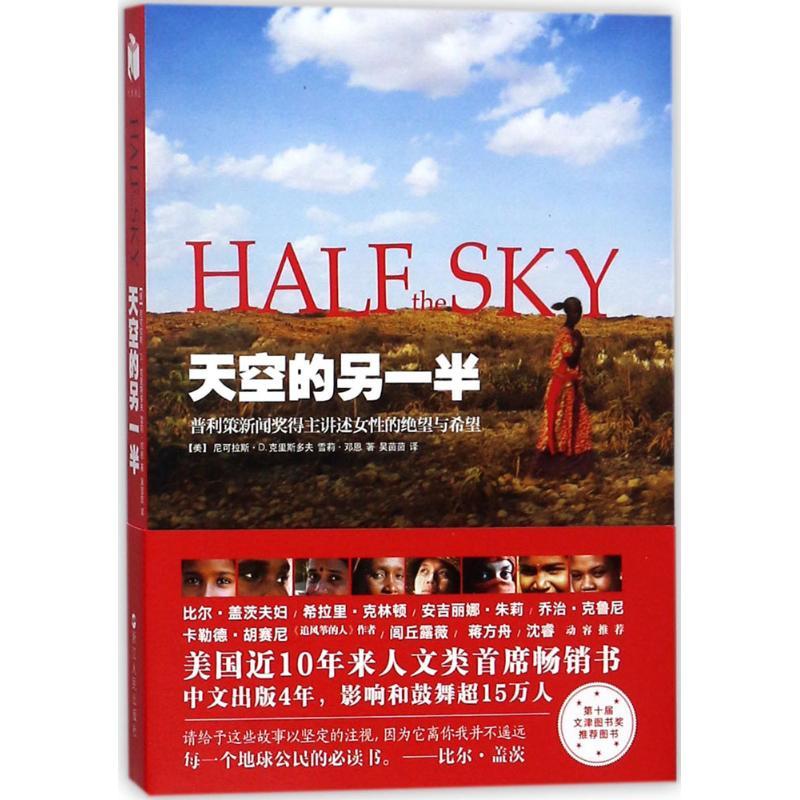 正版新书]天空的另一半(美)尼可拉斯·D.克里斯多夫(Nicholas D.K高清大图