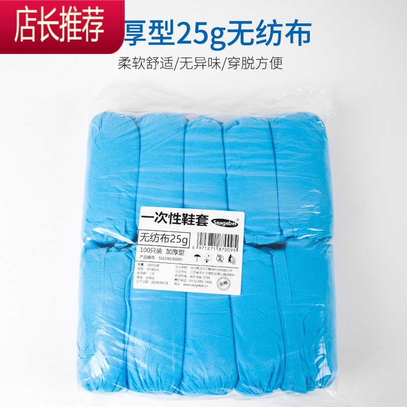 加厚一次性防尘鞋套 无纺布鞋套 防尘脚套 防雨鞋套