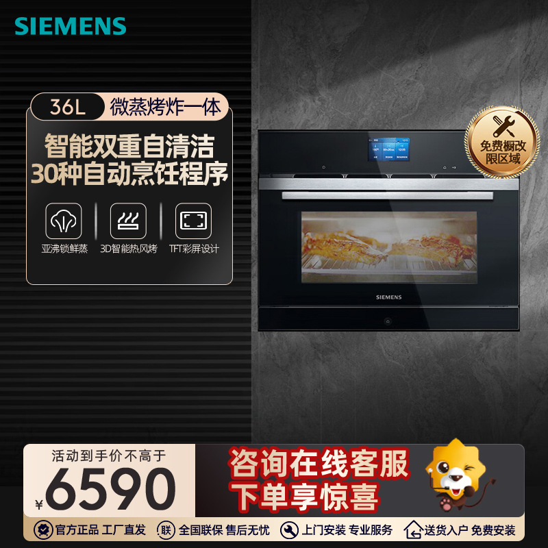 西门子(SIEMENS)微蒸烤炸一体机嵌入式蒸箱烤箱智能微波36L微蒸烤炸四合一蒸烤箱一体机 CP269AGS0W
