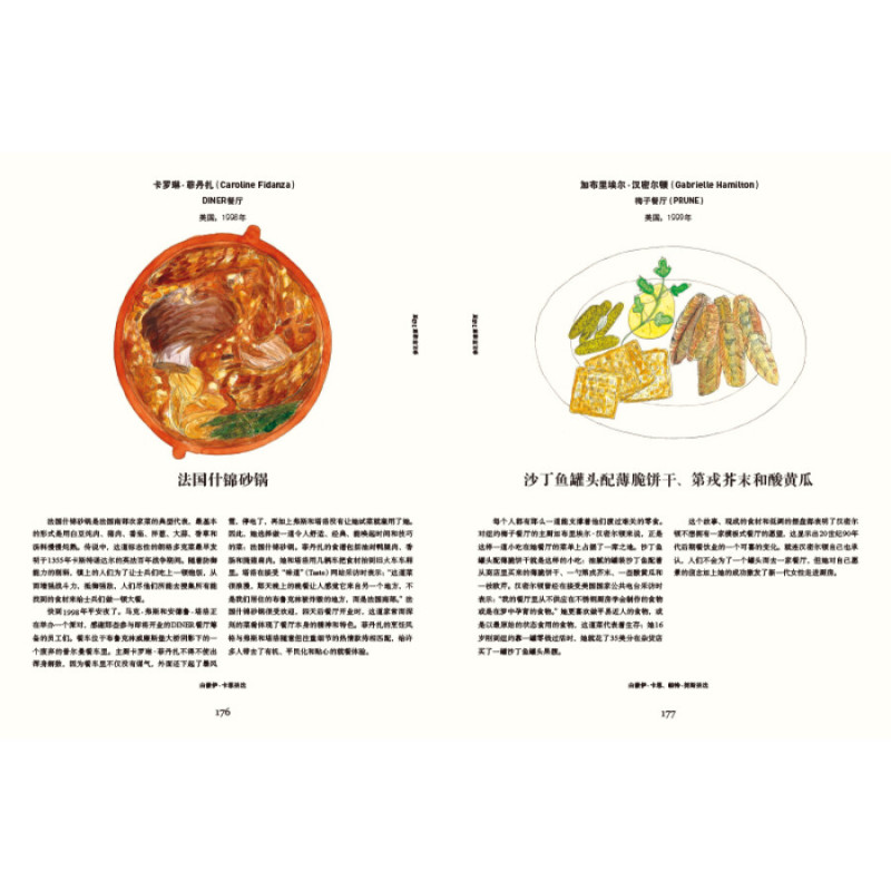 [正版]精装书 主厨的餐桌 影响烹饪历史的237道招牌菜 世界美食编年史 全世界知名餐厅的招牌菜历史起源食谱 餐饮业美