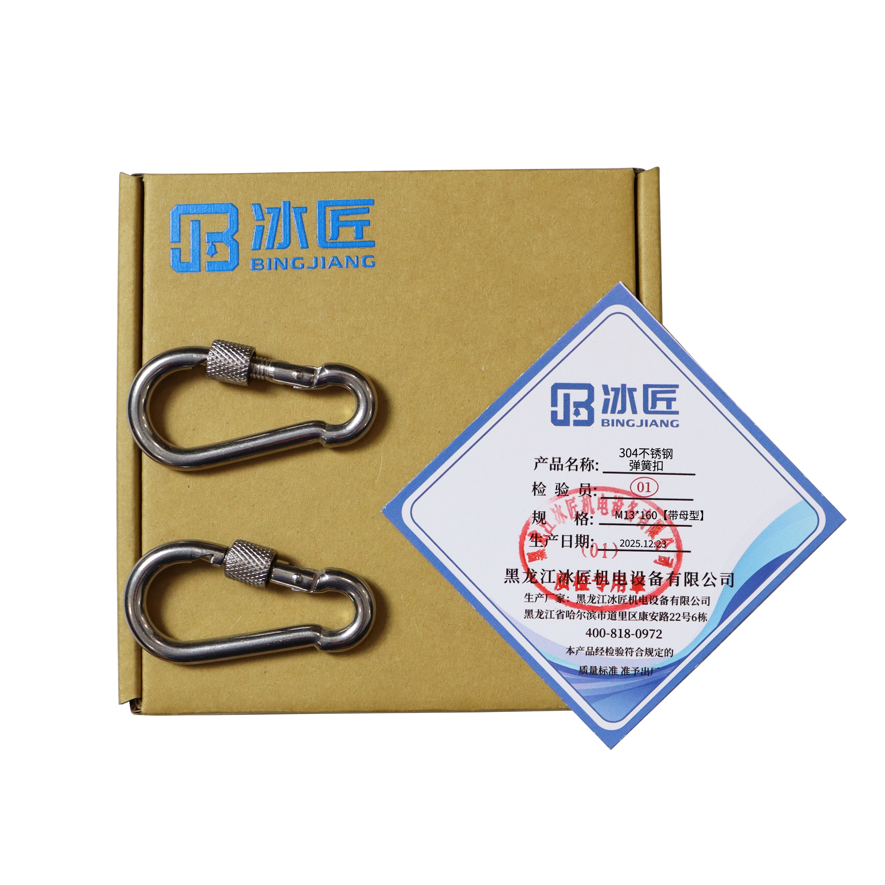 冰匠 304不锈钢弹簧扣保险安全扣:个 M13*160【带母型】