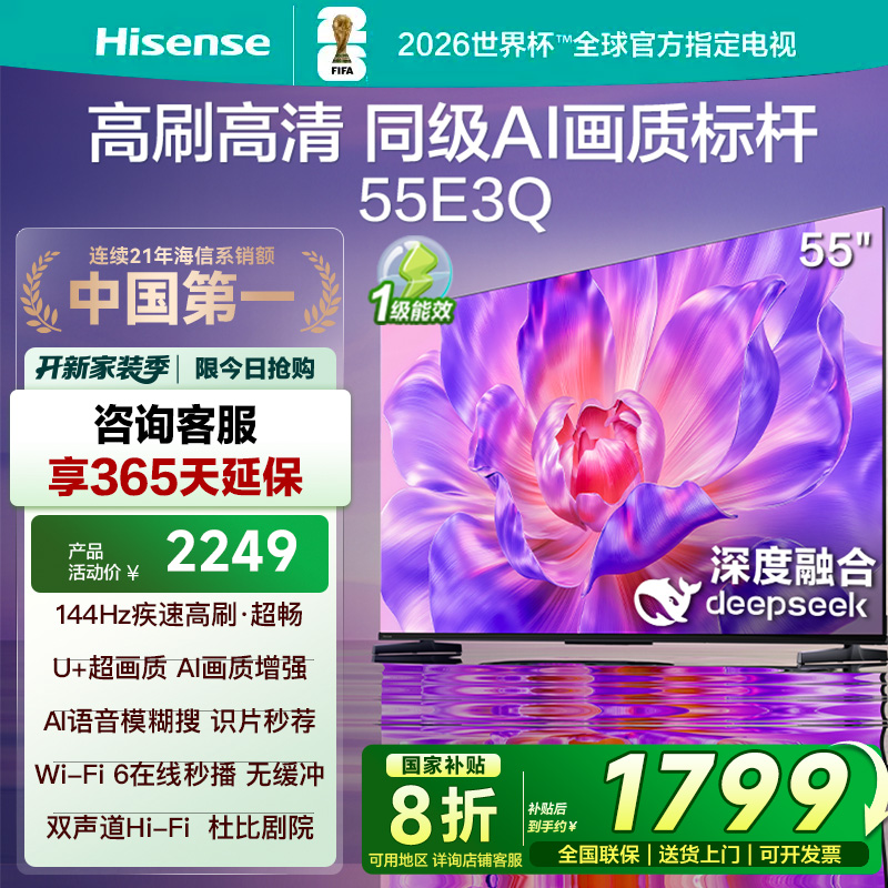 海信(Hisense)55E3Q 55英寸智能电视