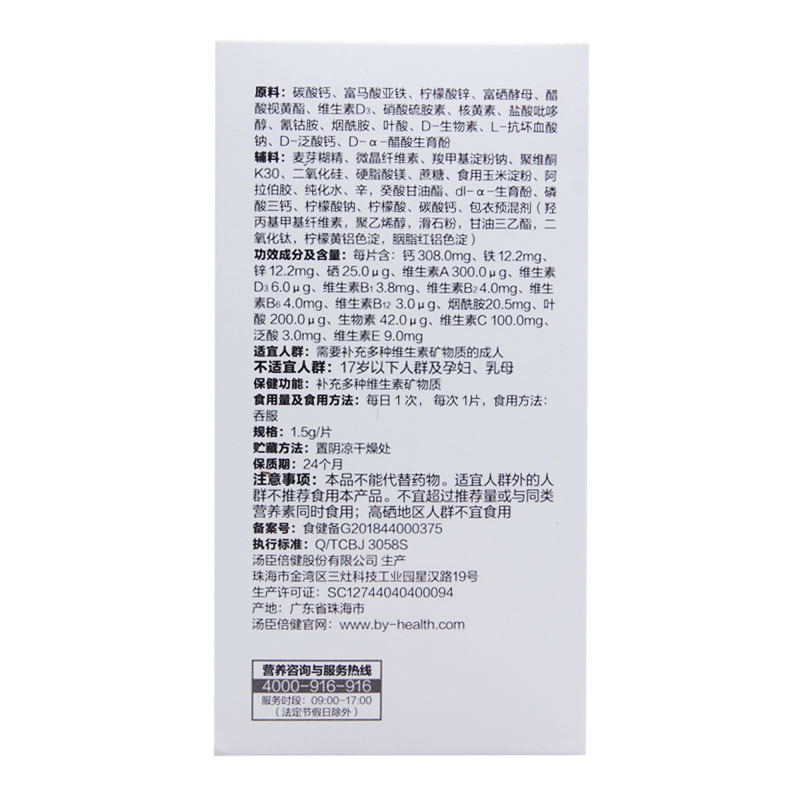 汤臣倍健多维男士多种维生素矿物质片 60片