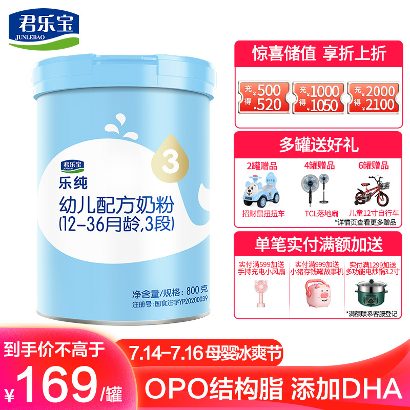 君乐宝(JUNLEBAO)乐纯3段乐纯卓悦幼儿牛奶粉三段 800g*1罐[原乐纯升级版,新一代专利opo配方]