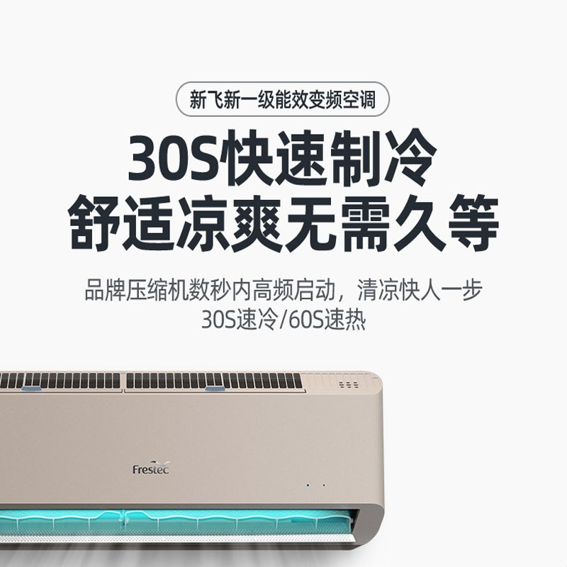 新飞(FRESTEC)1.5匹 新一级能效 变频 自清洁 快速冷暖家用挂机空调KFR-35GW/BPWJ02A