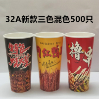 一次性冷锅串串桶冷串炸串关东煮纸杯商用撸串铁板鸭肠打包杯定制|新款32A三色混色500只
