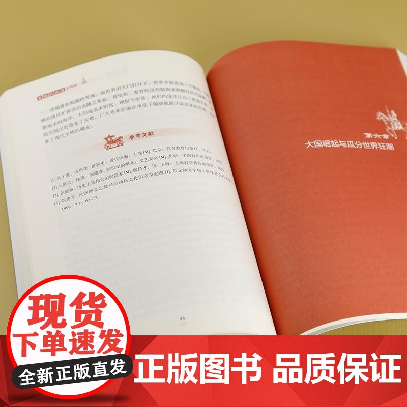 [正版新书]有趣的历史 世界篇 王怀利副主编 清华大学出版社 历史 世界 世界史高清大图