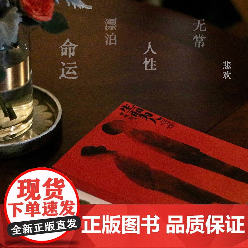 生而为人 毕啸南著 赠印签书签+折立卡 在你们离开以前 短篇小说 央华版《如梦之梦》主创团队改编高清大图