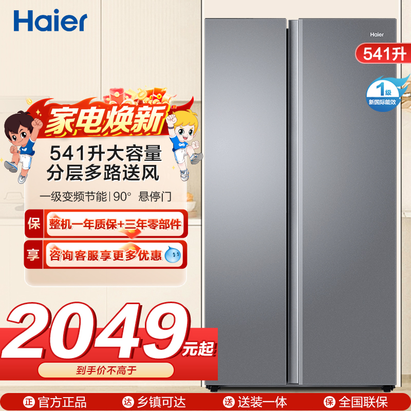 海尔(Haier)541升双开门 一级变频节能 风冷无霜大容量嵌入式家用海尔冰箱 新品BCD-541WGHSSEDG7