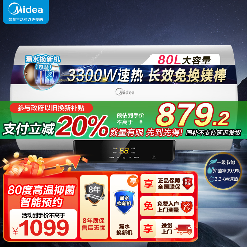 [美的智能家电]80L家用电热水器F8022-X1(S)(数显)3300W速热 双重抑菌 搪瓷内胆 长效免换镁棒8年质保