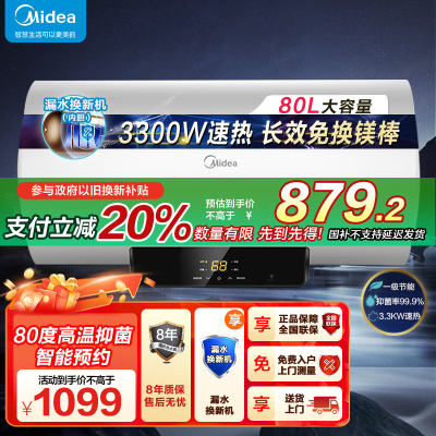 美的电热水器F8022-X1(S)（数显）防电墙