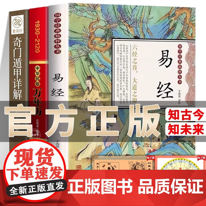 易经全集正版原文 风水入门 遁甲奇门书籍周易文白对照正版全集原文译文图解风水学杂说奥秘智慧真的很容易国学经典哲学推崇高清大图