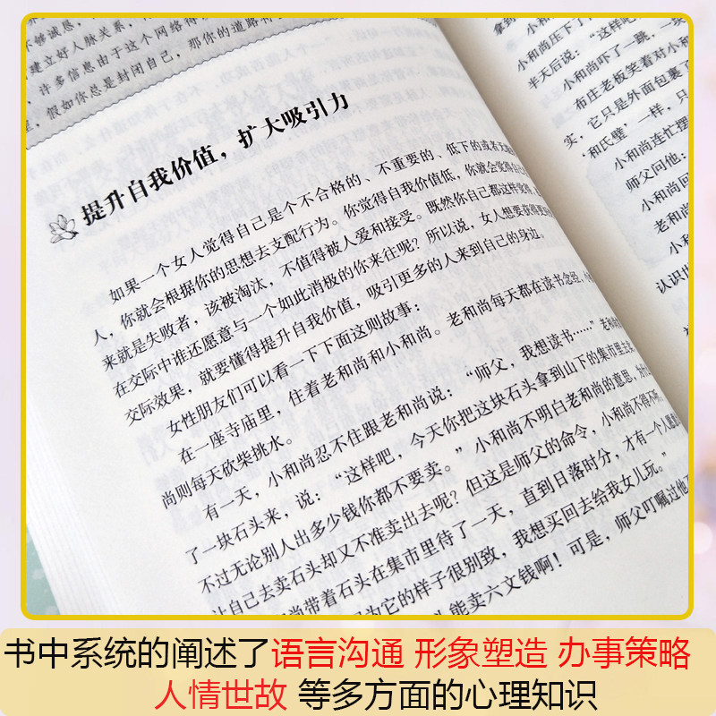 [醉染正版]女人要懂交际心理学女人交际全攻略与人沟通技巧说话技巧口才训练书籍心理学社交礼仪人际交往情商幽默聊天职场销售谈高清大图