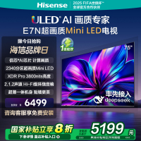 海信电视75E7N 75英寸 Mini LED DeepSeek AI电视机 以旧换新补贴