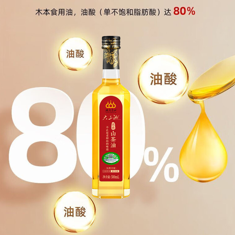 大三湘山茶油500ml有机浓香纯正金黄透亮物理压榨轻脂肪高清大图