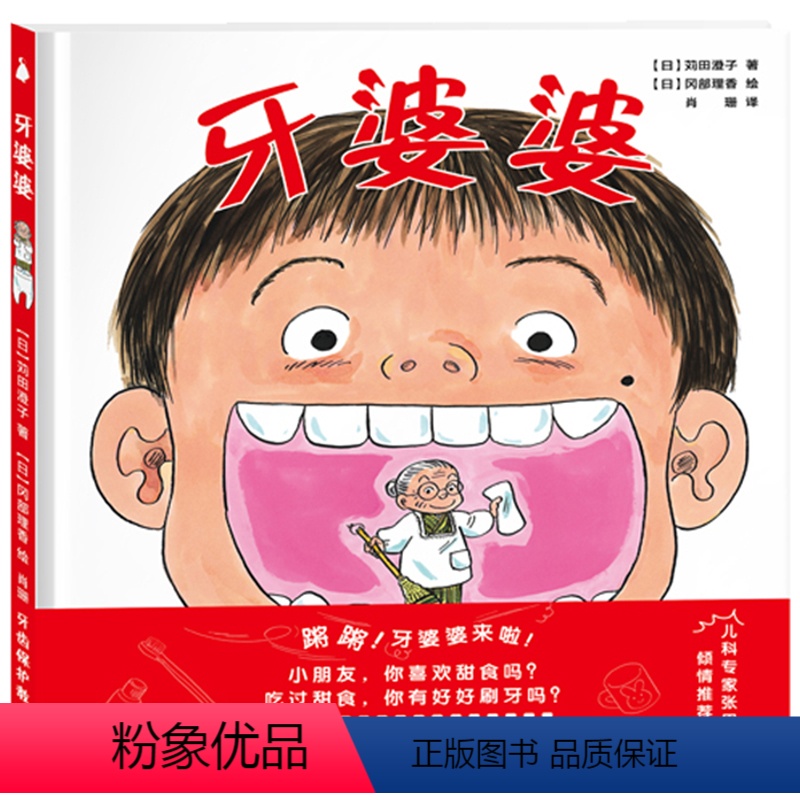 [正版]牙婆婆绘本 JST硬壳国外获奖儿童经典3一6岁孩子阅读的书儿童早教关于口腔卫生健康书蛀牙幼儿园2-4岁宝宝故事