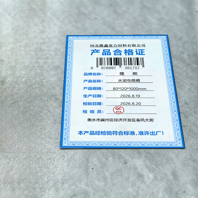 隆熙+水泥电缆槽+80*120*1000mm+根高清大图
