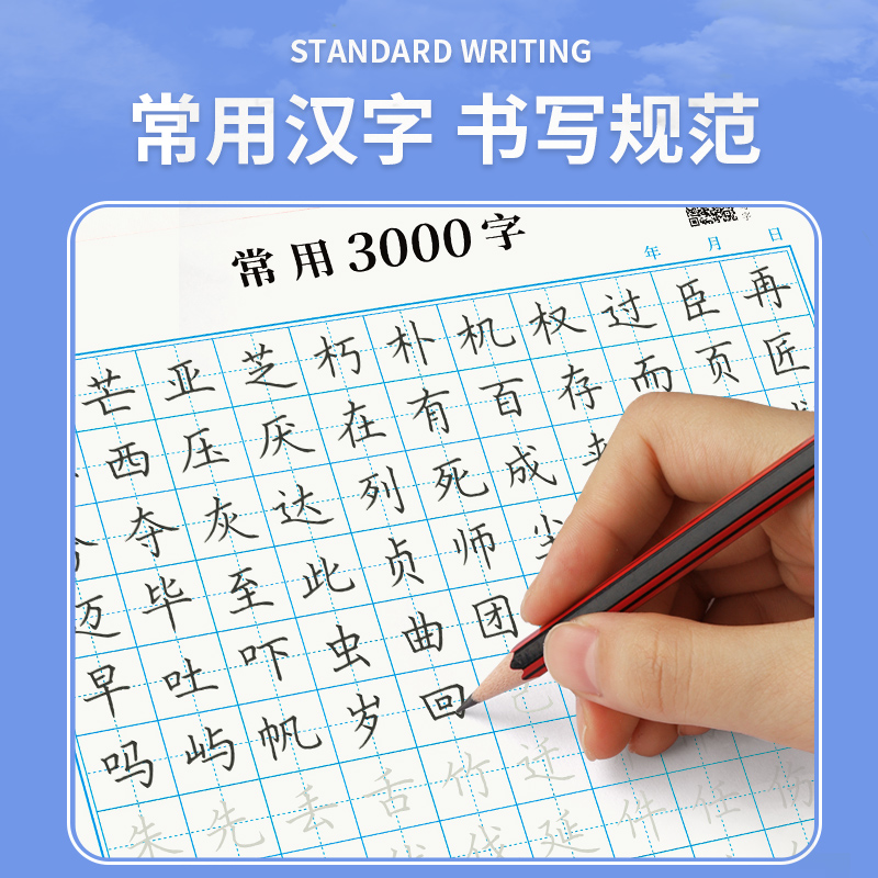 [加强装21本]全套各3本 [正版]练字字帖小学生楷书临摹入门练习本初高中生成年男硬笔书法练字本常用3000字楷书练字帖高清大图