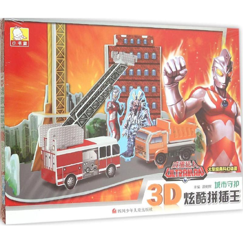 【M】城市守护-9787536572621