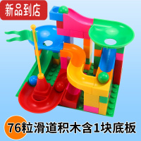 真智力大号滑道积木滚珠大颗粒百变拼装玩具益智轨道男孩女孩3-10岁盒装 百变混搭76大颗粒含3滚珠+1底板