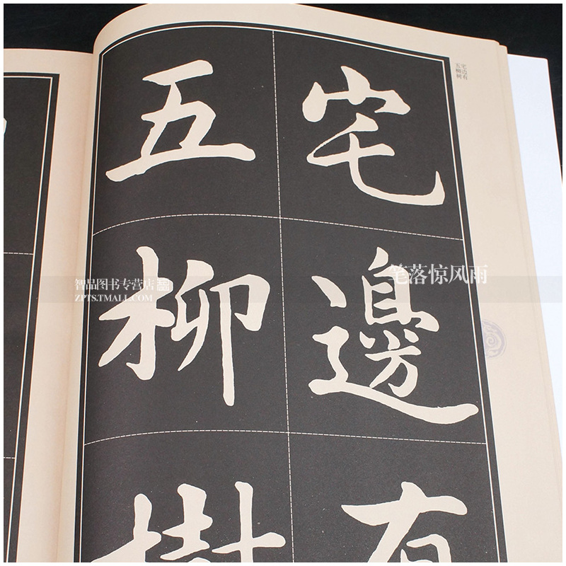 [正版] 中国历代名家名帖经典 元赵孟頫五柳先生传 班志铭编著 毛笔楷书书法练字帖 简体旁注黑龙江美术出版社