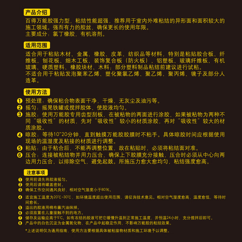 汉高百得(Pattex)万能胶 木工胶水 强力胶地板胶木板胶修补胶强力型PX4L*4L