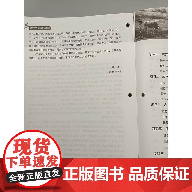 农产品及农资营销策划 农产品市场营销的基本理论 农产品及农资营销的相关概念 农产品及农资市场营销环境 青藏高原农产品营销高清大图