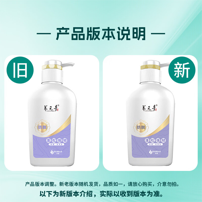 养元青蓬松强韧防脱洗发乳500ml高清大图