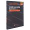 [N]非线性太赫兹光谱的概念与应用(英文版)/国外优秀物理著作原版系列-9787560394718