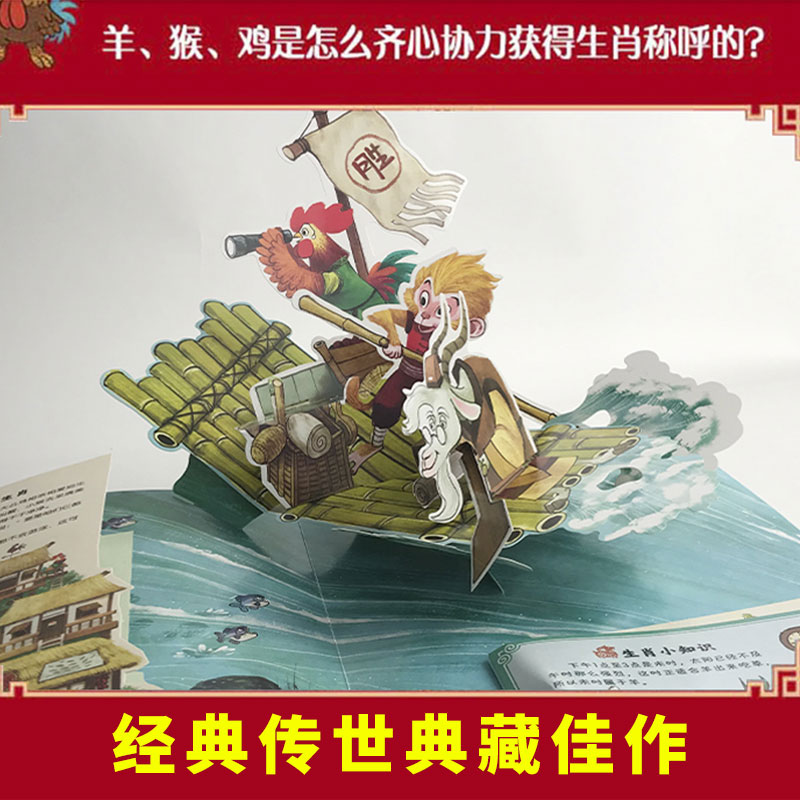 [醉染正版]新版十二生肖立体书好好玩3d立体翻翻书祖先的智慧典藏立体绘本3-6周岁宝宝礼品书岁每个孩子的吉祥物生肖的来历高清大图