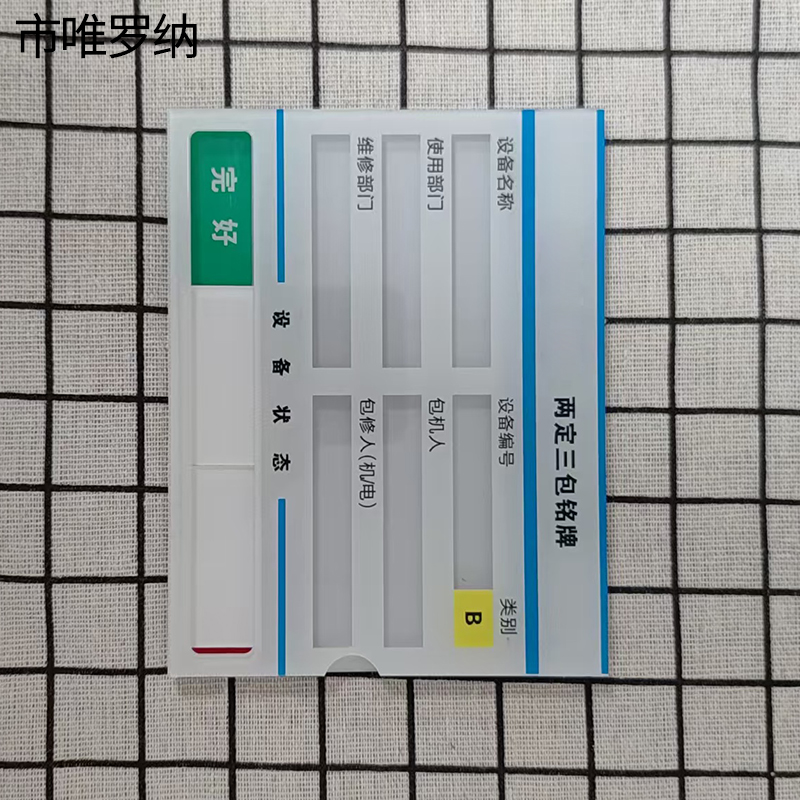 市唯罗纳设备铭牌100*130mm块高清大图