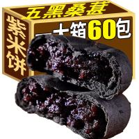 七点食分五黑饼桑葚紫米饼早餐充饥饱腹7-60包