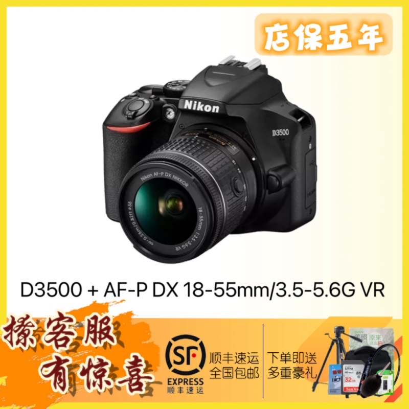 店保五年/尼康 D3500+18-55VR套机入门高清单反相机 D3500套机AF P 18-55mm VR防抖镜头 全新港版