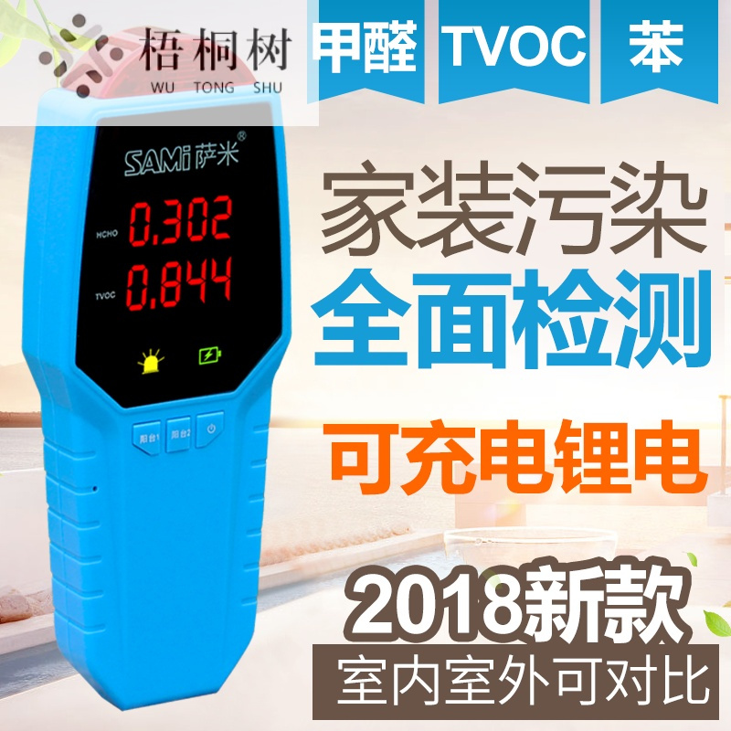 测甲醛检测仪 家用室内空气质量测试仪器 装修污染自测盒纸醇