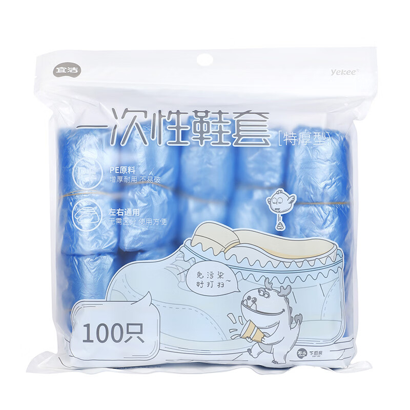 宜洁 Y-9664 一次性鞋套 特厚型 100只/包 通用型(包)