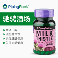 PIPING ROCK 膳食营养补充剂 美国朴诺 奶蓟提取物胶囊100粒 熬夜必备醒酒 喝酒前后 营养保健品
